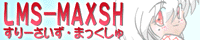 すりーさいず・まっくしゅ
