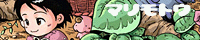 マリモトウ