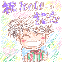 絵をクリックしてコメントをどうぞ