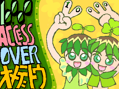 絵をクリックしてコメントをどうぞ