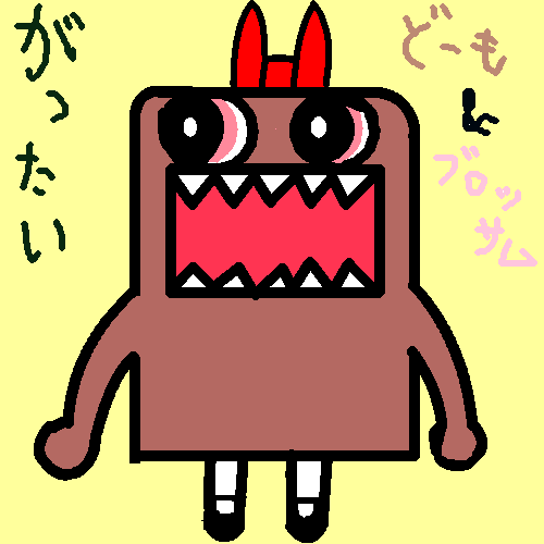 絵をクリックしてコメントをどうぞ