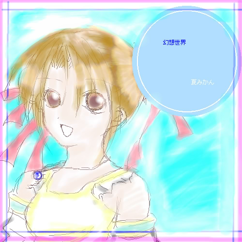 絵をクリックしてコメントをどうぞ