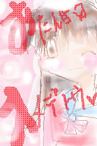 絵をクリックしてコメントをどうぞ