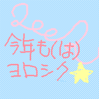 絵をクリックしてコメントをどうぞ