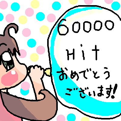 絵をクリックしてコメントをどうぞ