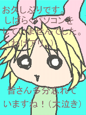 絵をクリックしてコメントをどうぞ