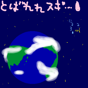 絵をクリックしてコメントをどうぞ