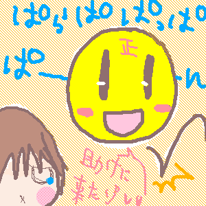 絵をクリックしてコメントをどうぞ