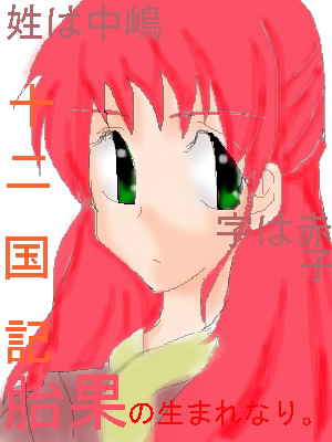 絵をクリックしてコメントをどうぞ