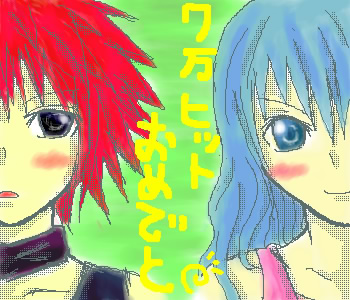 絵をクリックしてコメントをどうぞ