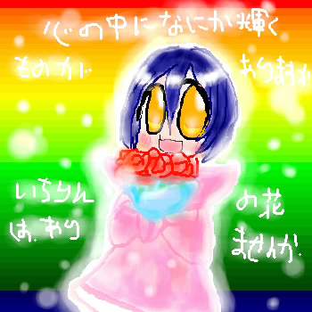 絵をクリックしてコメントをどうぞ