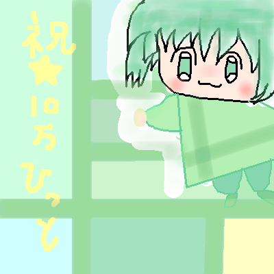 絵をクリックしてコメントをどうぞ