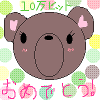 絵をクリックしてコメントをどうぞ