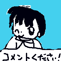 絵をクリックしてコメントをどうぞ