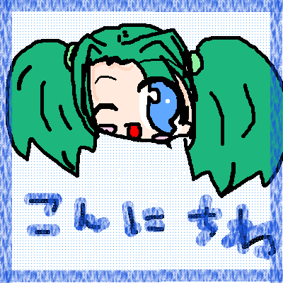 絵をクリックしてコメントをどうぞ