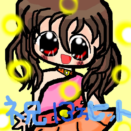 絵をクリックしてコメントをどうぞ