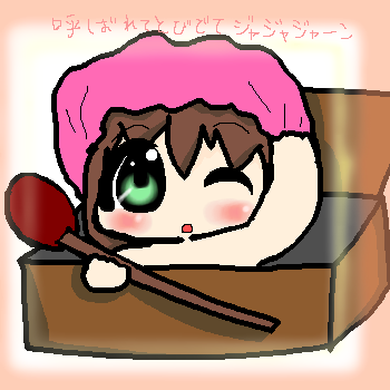 絵をクリックしてコメントをどうぞ