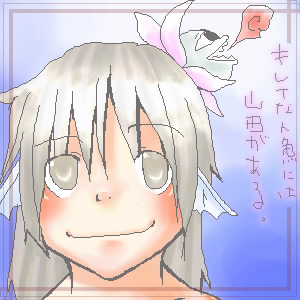 絵をクリックしてコメントをどうぞ