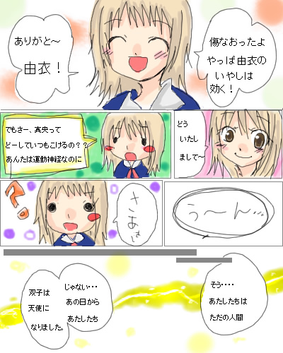 絵をクリックしてコメントをどうぞ