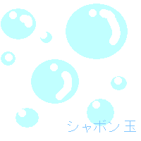 絵をクリックしてコメントをどうぞ