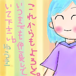 絵をクリックしてコメントをどうぞ