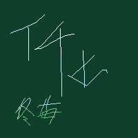 絵をクリックしてコメントをどうぞ