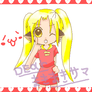 絵をクリックしてコメントをどうぞ