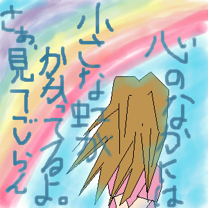 絵をクリックしてコメントをどうぞ
