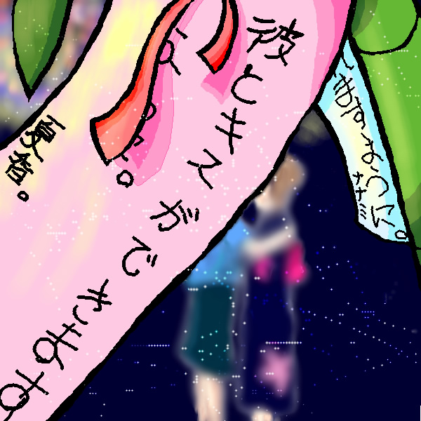 絵をクリックしてコメントをどうぞ