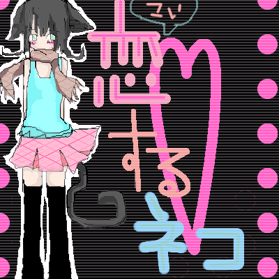 絵をクリックしてコメントをどうぞ