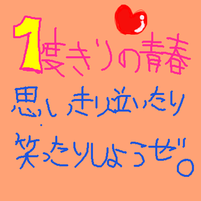 絵をクリックしてコメントをどうぞ