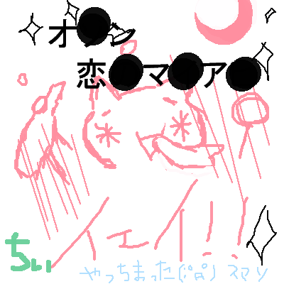 絵をクリックしてコメントをどうぞ