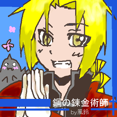 絵をクリックしてコメントをどうぞ