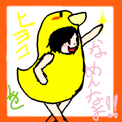 絵をクリックしてコメントをどうぞ