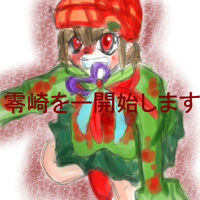 絵をクリックしてコメントをどうぞ