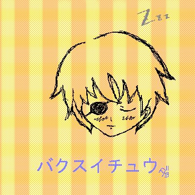 絵をクリックしてコメントをどうぞ