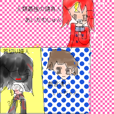 絵をクリックしてコメントをどうぞ