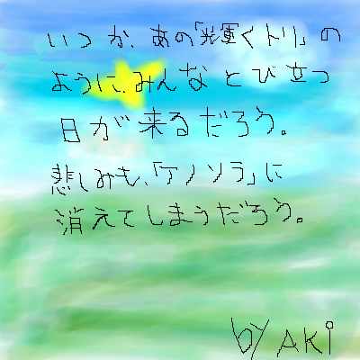 絵をクリックしてコメントをどうぞ