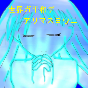 絵をクリックしてコメントをどうぞ