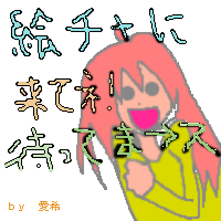 絵をクリックしてコメントをどうぞ
