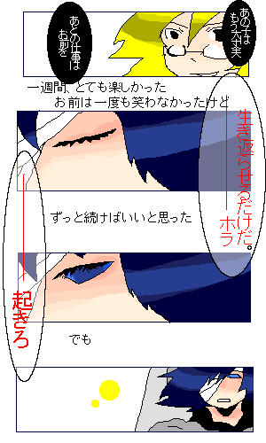 絵をクリックしてコメントをどうぞ