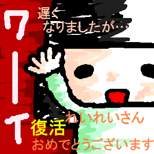 絵をクリックしてコメントをどうぞ