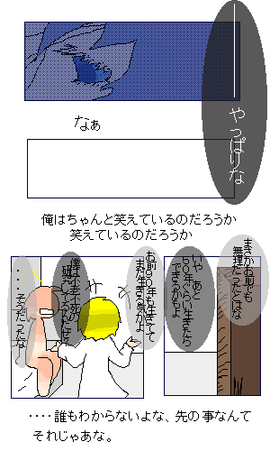 絵をクリックしてコメントをどうぞ