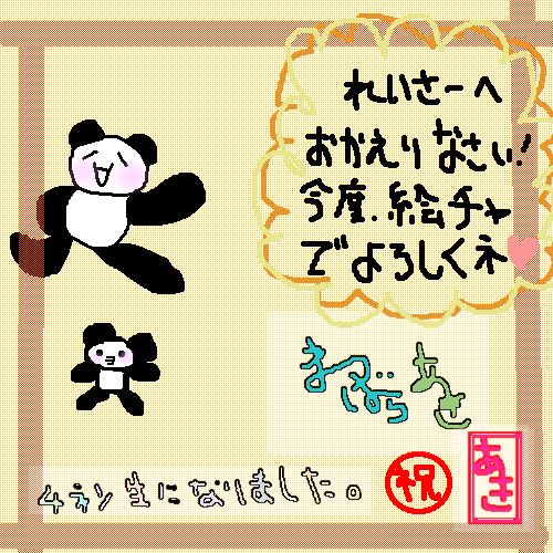 絵をクリックしてコメントをどうぞ