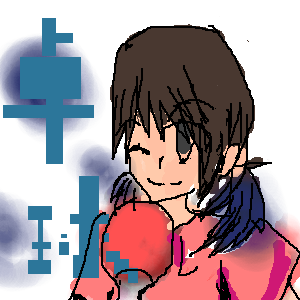 絵をクリックしてコメントをどうぞ