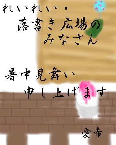 絵をクリックしてコメントをどうぞ
