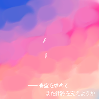 絵をクリックしてコメントをどうぞ