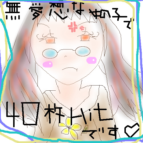 絵をクリックしてコメントをどうぞ