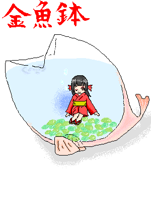 絵をクリックしてコメントをどうぞ