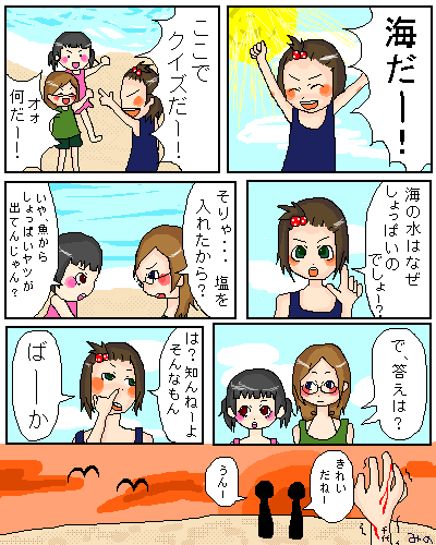 絵をクリックしてコメントをどうぞ